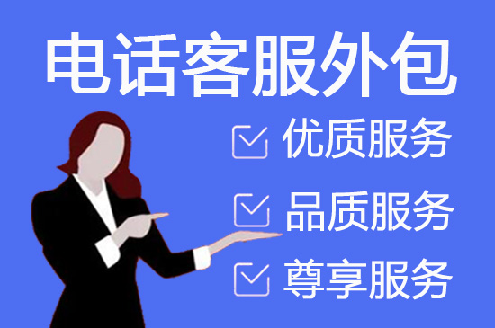 泉州会议邀约外包一般怎么收费，一个月多少钱？
