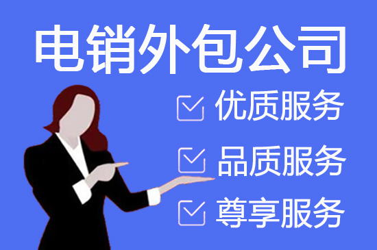 泉州客服外包