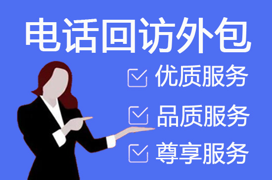 泉州呼入客服外包