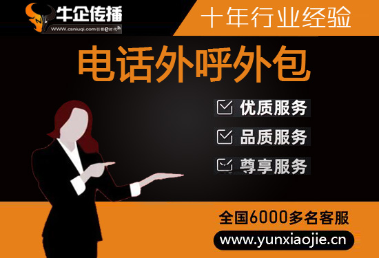 泉州通讯外包客服